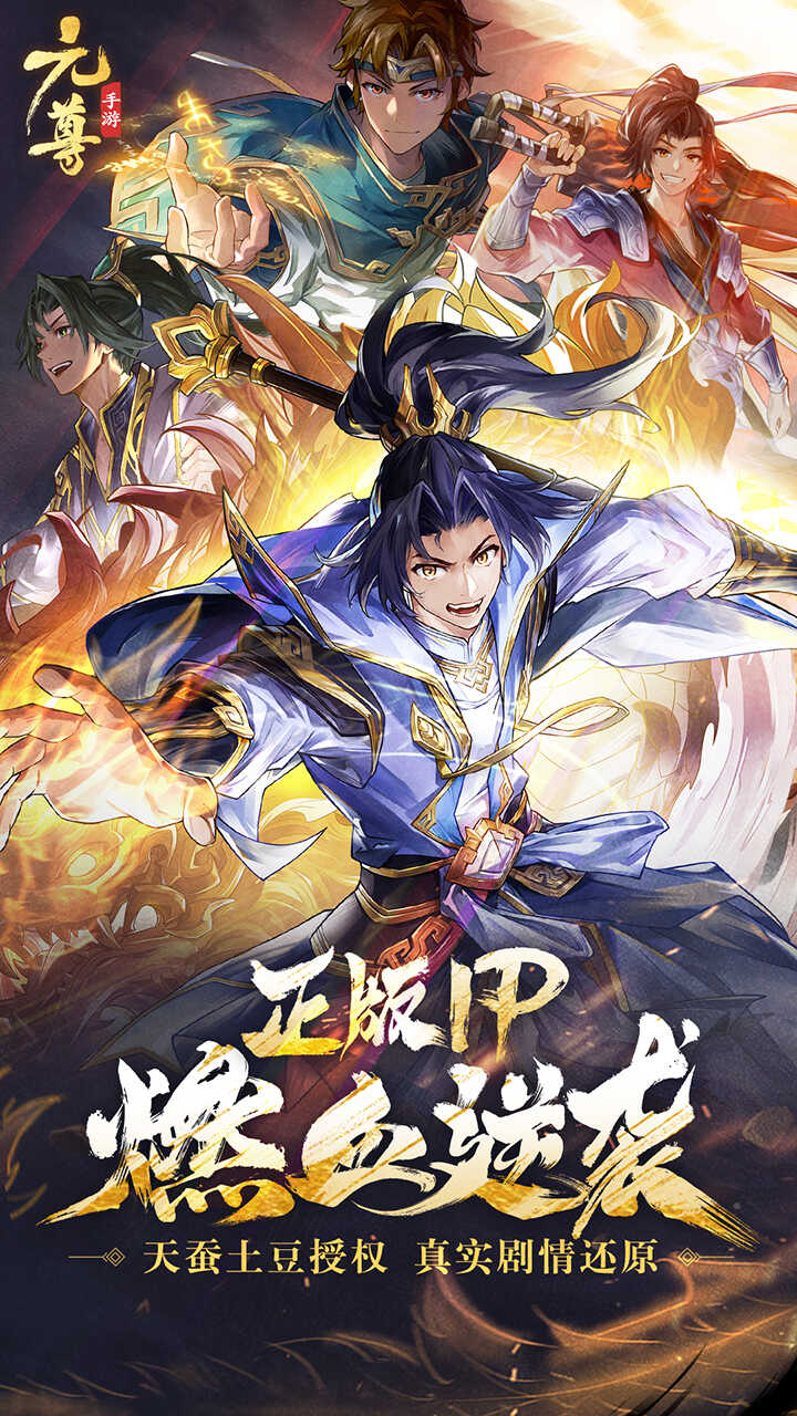 元尊免费正版