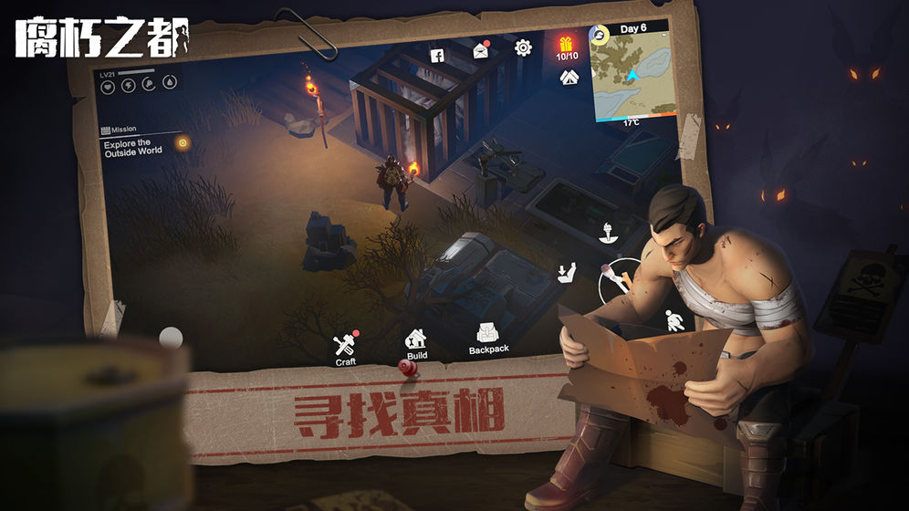 腐朽之都下载最新版