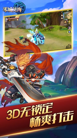 零城契约下载安装