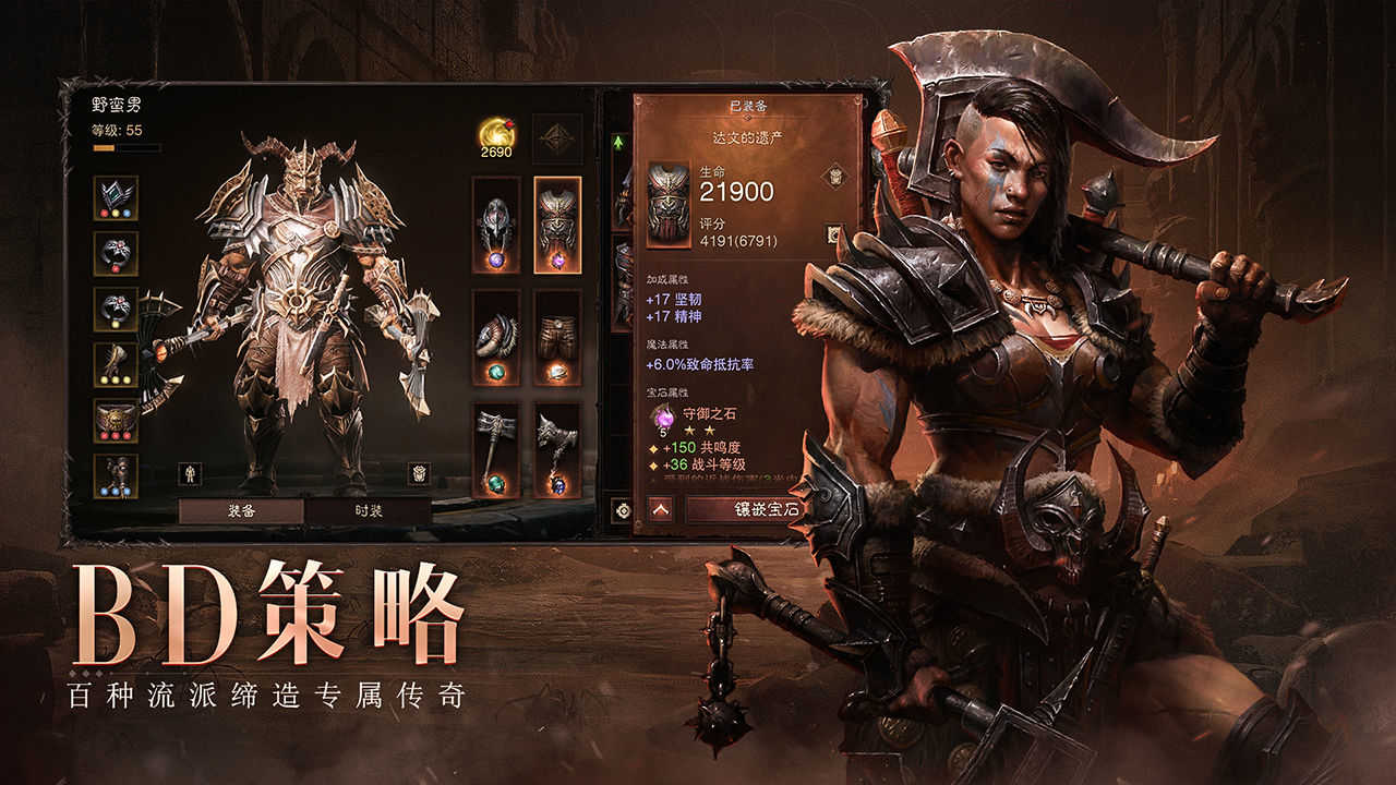 暗黑破坏神不朽龙年安装包
