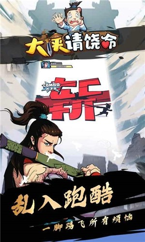 大侠请饶命下载安装