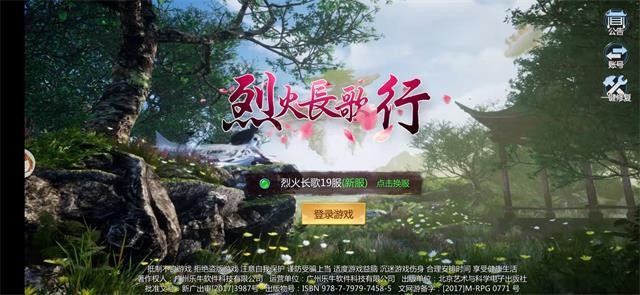 烈火长歌行下载最新版
