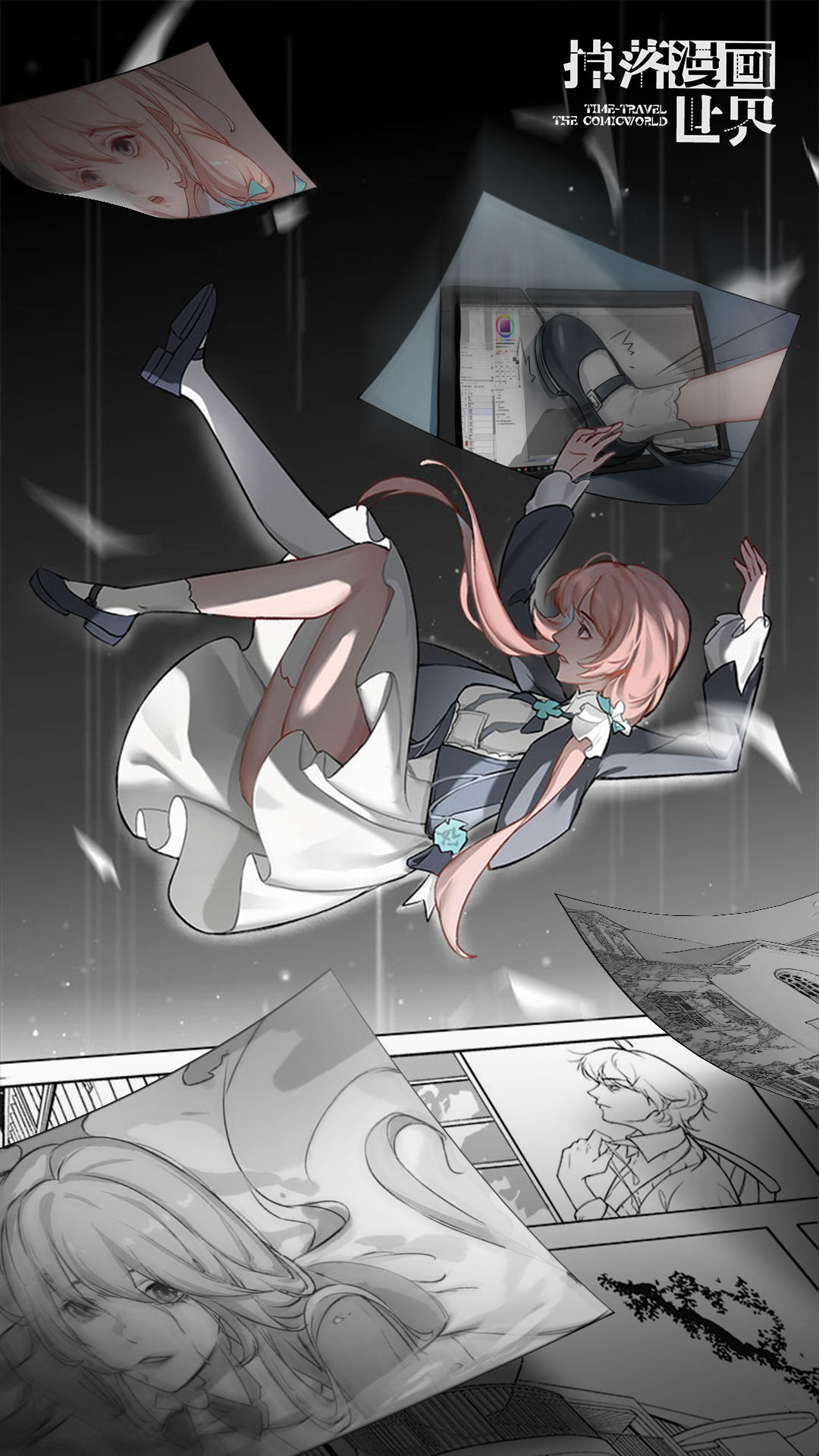 掉落漫画世界免费正版