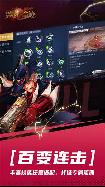 勇者奇迹（正式版）
