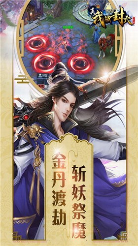 真我欲封天下载