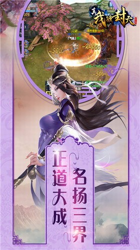 真我欲封天下载