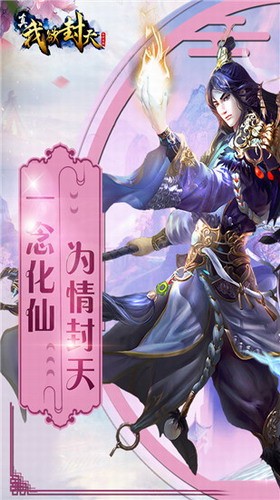 真我欲封天下载