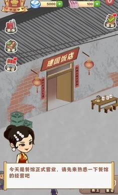 那个年代的饭店安卓下载