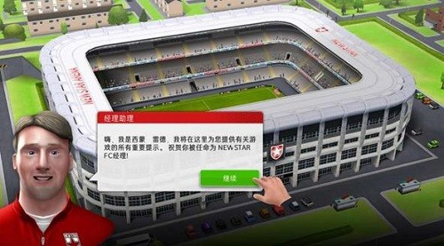 新星经理安装包