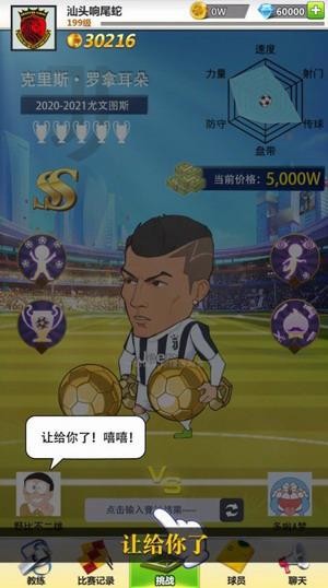 足球大暴走下载最新版