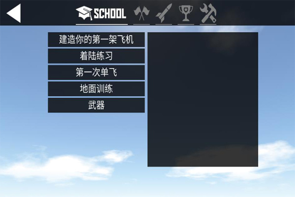 简单飞机下载