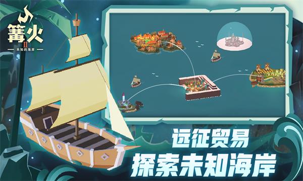 篝火2版
