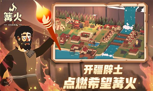 篝火2版