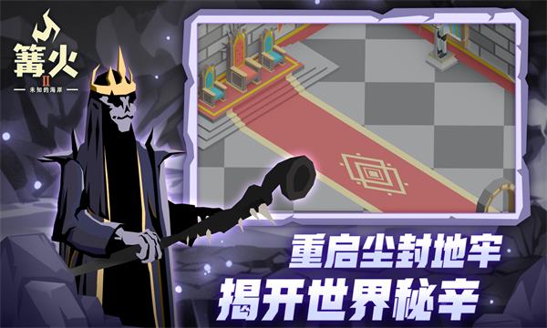 篝火2版
