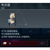 《幻兽帕鲁》布衣服制作方法
