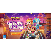 地铁跑酷新春地图限时玩法