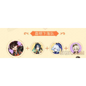 原神嘉明配队推荐大全攻略