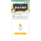《蚂蚁新村》今日答案最新1.31