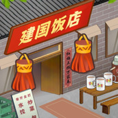 那个年代的饭店安卓下载