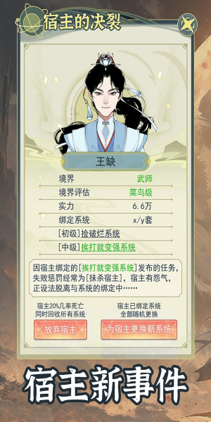 穿越者系统模拟安卓下载