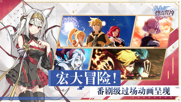 终焉誓约手机版