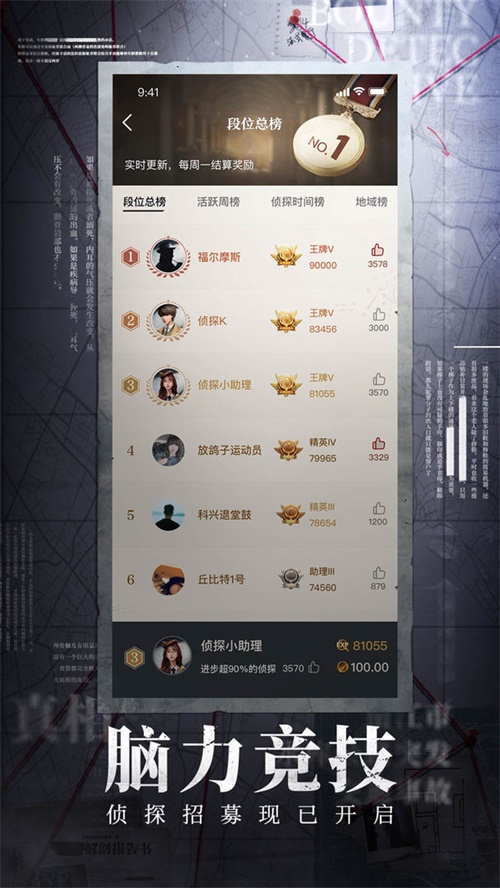 赏金侦探游戏