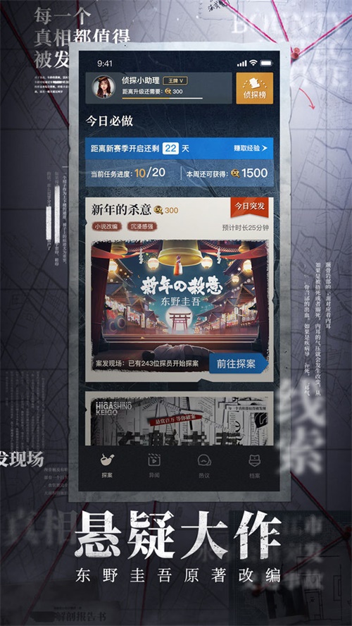 赏金侦探游戏