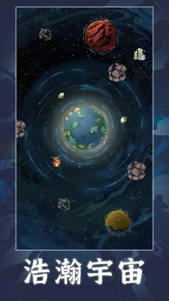 天道：创造手游