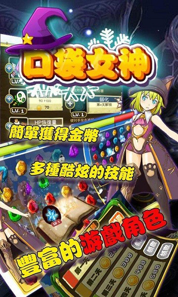 口袋女神中文版