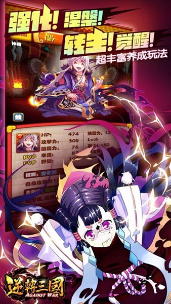 逆转三国版