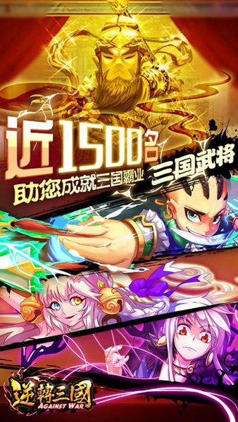逆转三国版