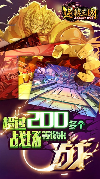 逆转三国版