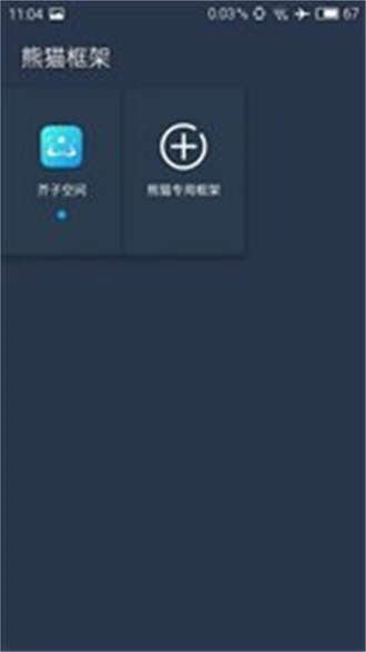 熊猫框架app