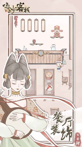 鸣沙客栈免广告