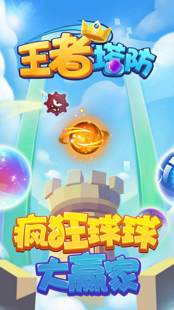 王者塔防游戏下载