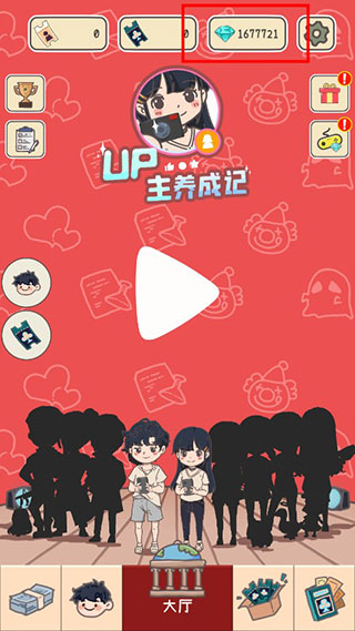 UP主养成记