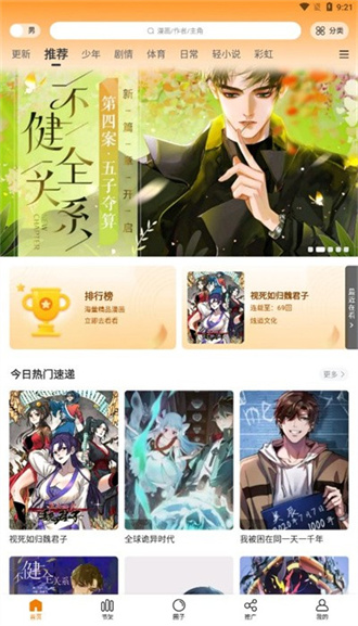 比漫熊无广告