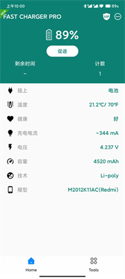 快充专业版