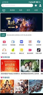 BiuBiu助手手机版