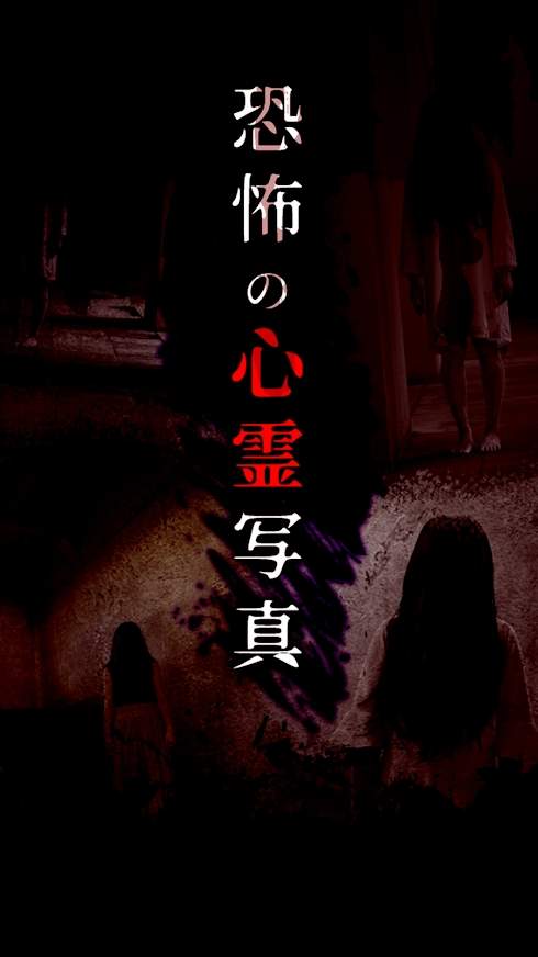 恐怖的心灵写真手机版