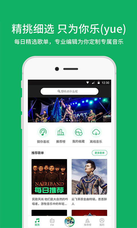 潮耳音乐APP2024