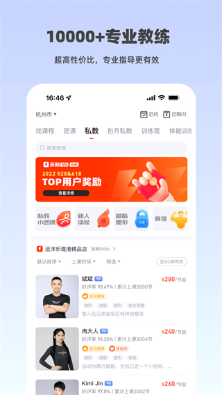 乐刻运动手机版
