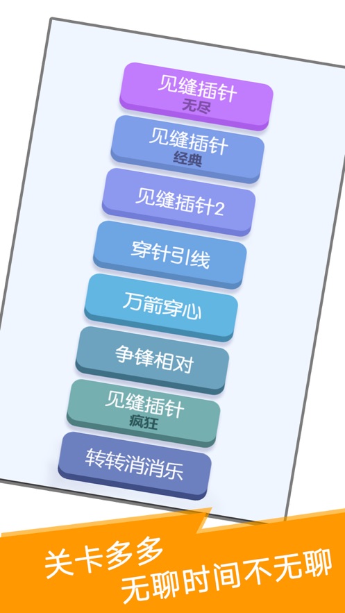 见缝插针免费版