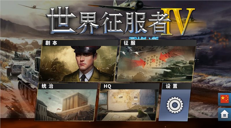 世界征服者（安装包）