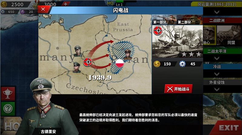 世界征服者（安装包）