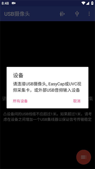 USB摄像头手机版