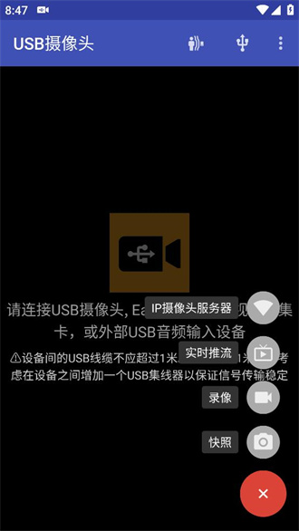 USB摄像头手机版