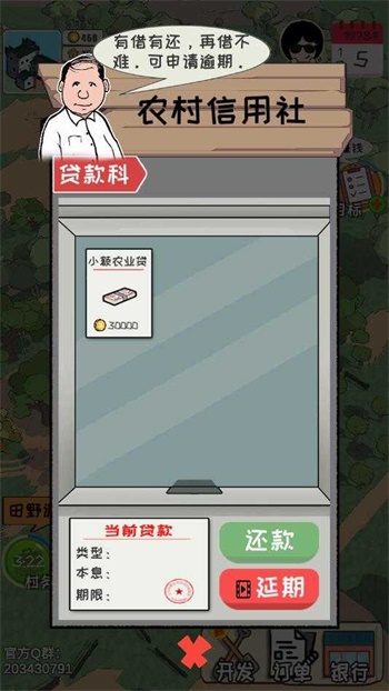 加油村长无限金币