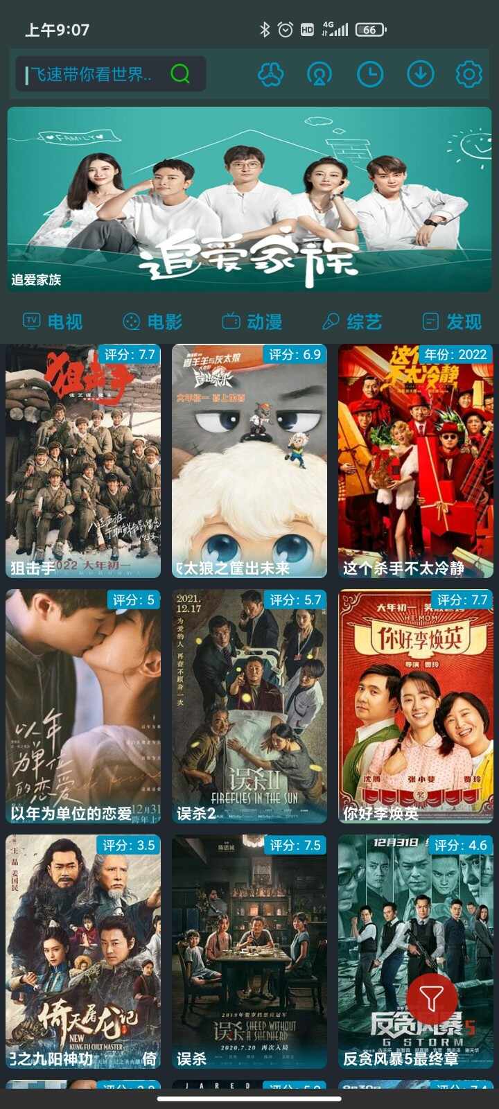 飞速影院