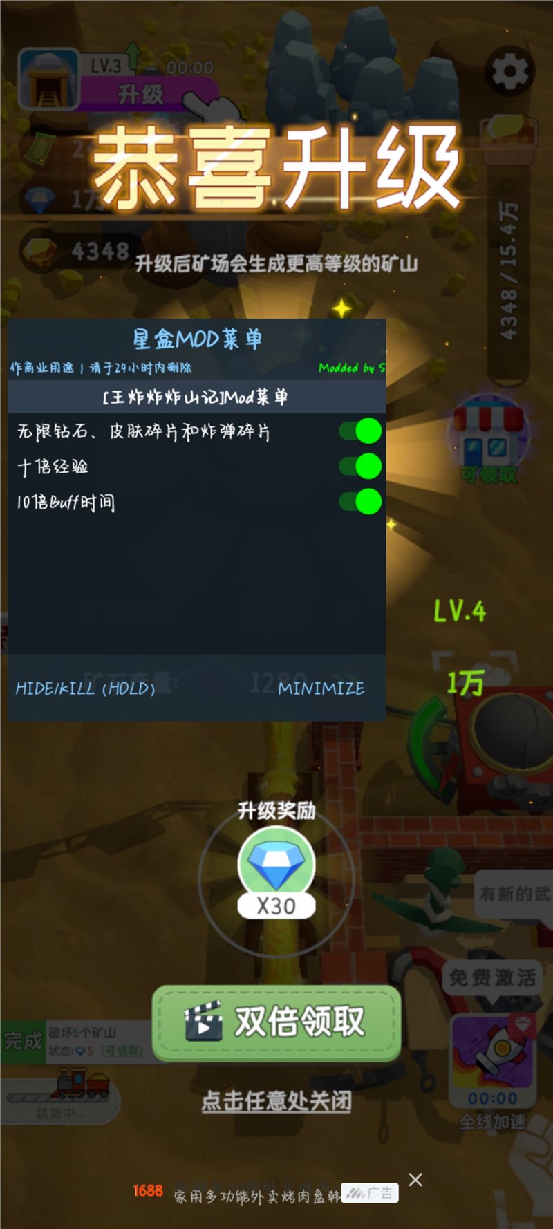 王炸炸炸山记（手机版）